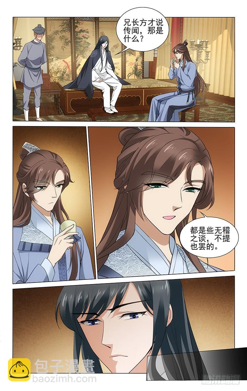 拾憶長安 • 王爺 - 261 欲言又止的傳聞 - 1