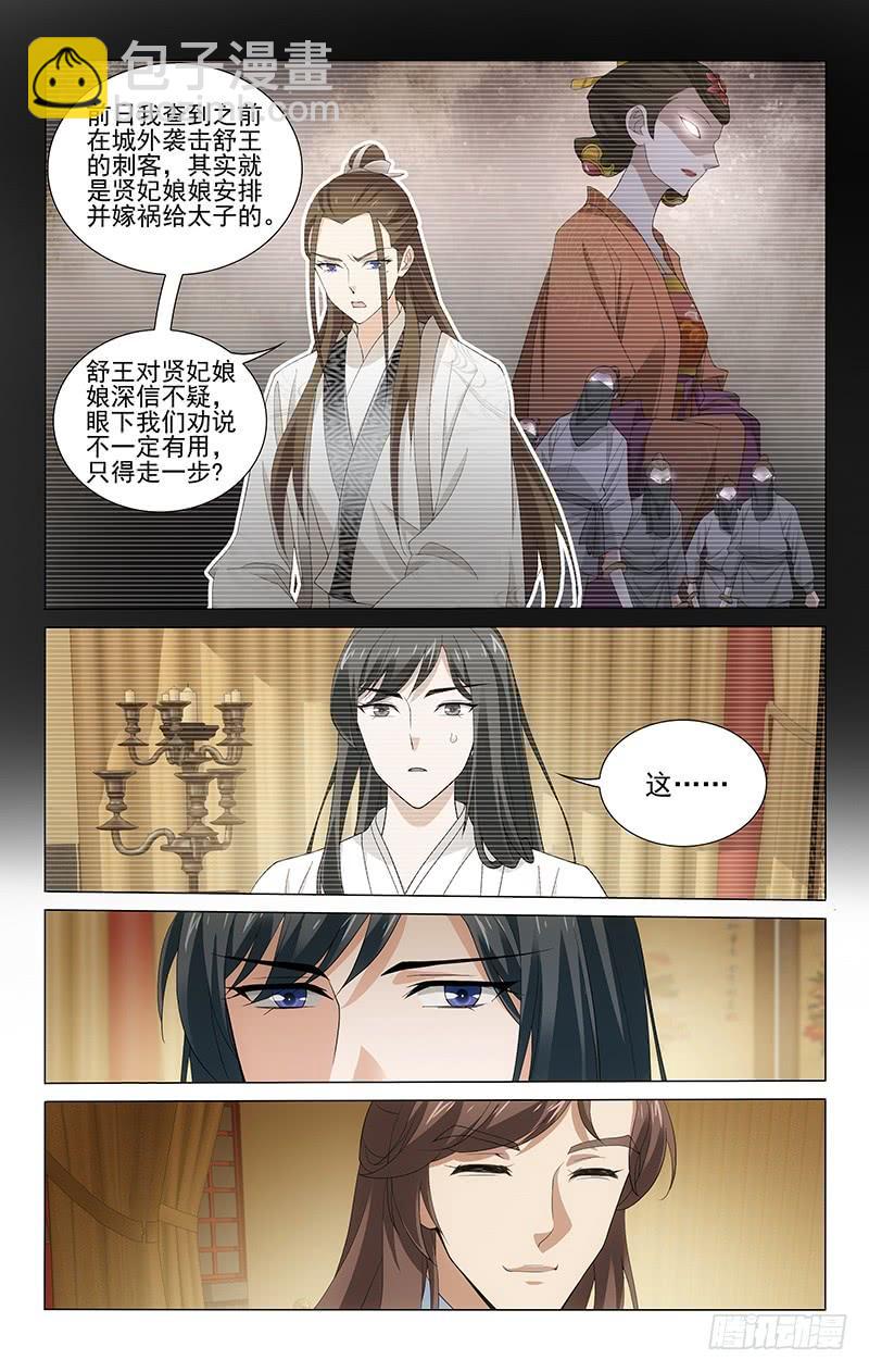 拾憶長安 • 王爺 - 261 欲言又止的傳聞 - 3