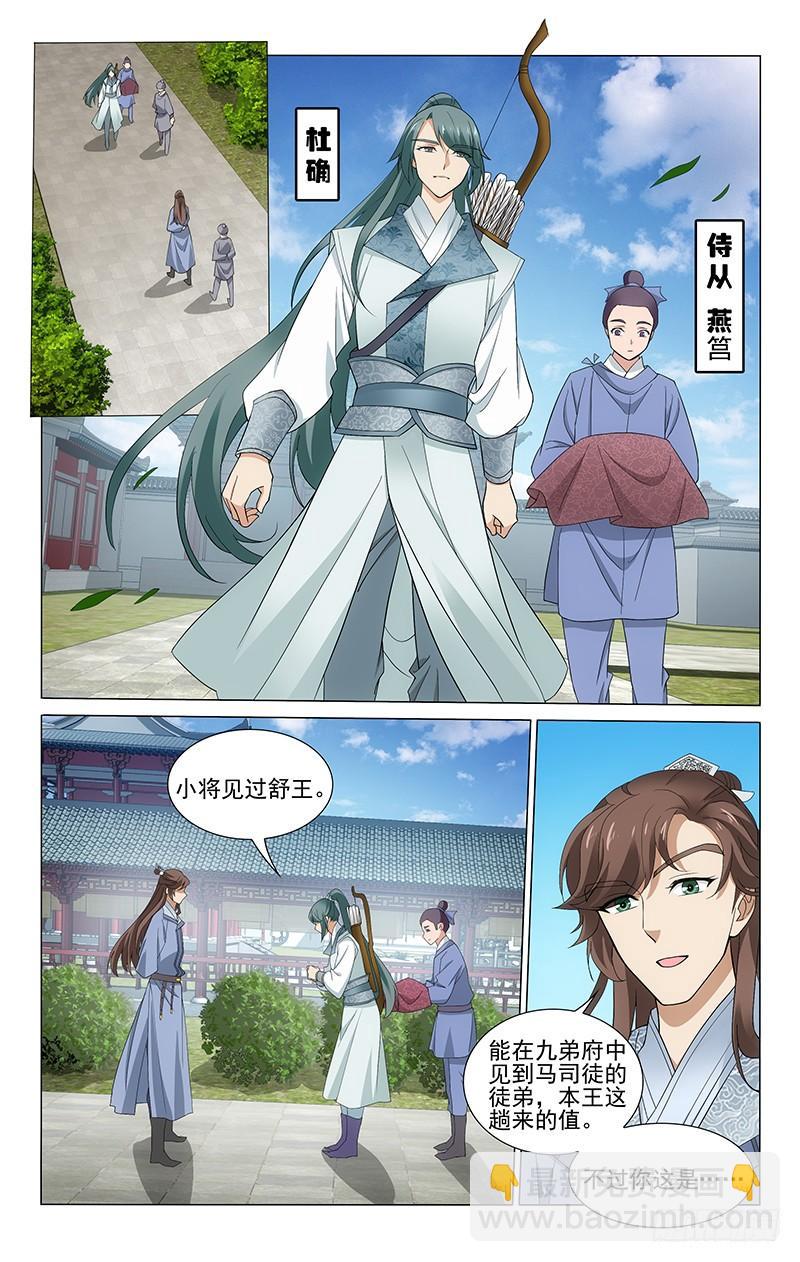 拾憶長安 • 王爺 - 261 欲言又止的傳聞 - 2