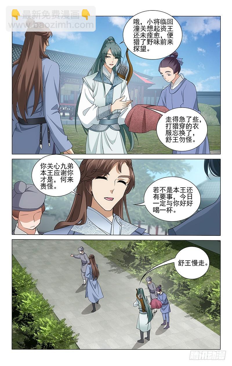 拾憶長安 • 王爺 - 261 欲言又止的傳聞 - 3