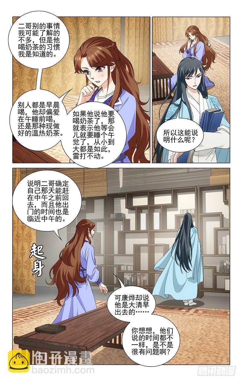 拾憶長安 • 王爺 - 263 二哥失蹤有蹊蹺 - 2