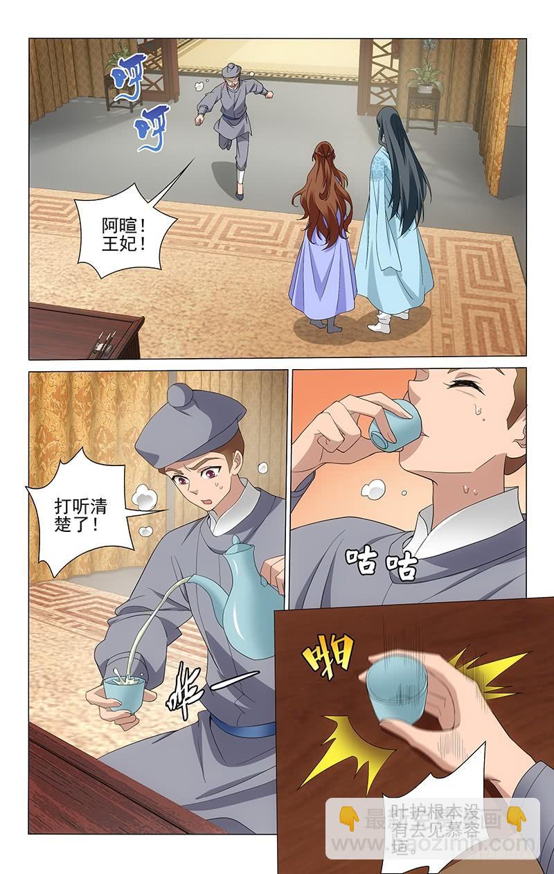 拾憶長安 • 王爺 - 263 二哥失蹤有蹊蹺 - 1