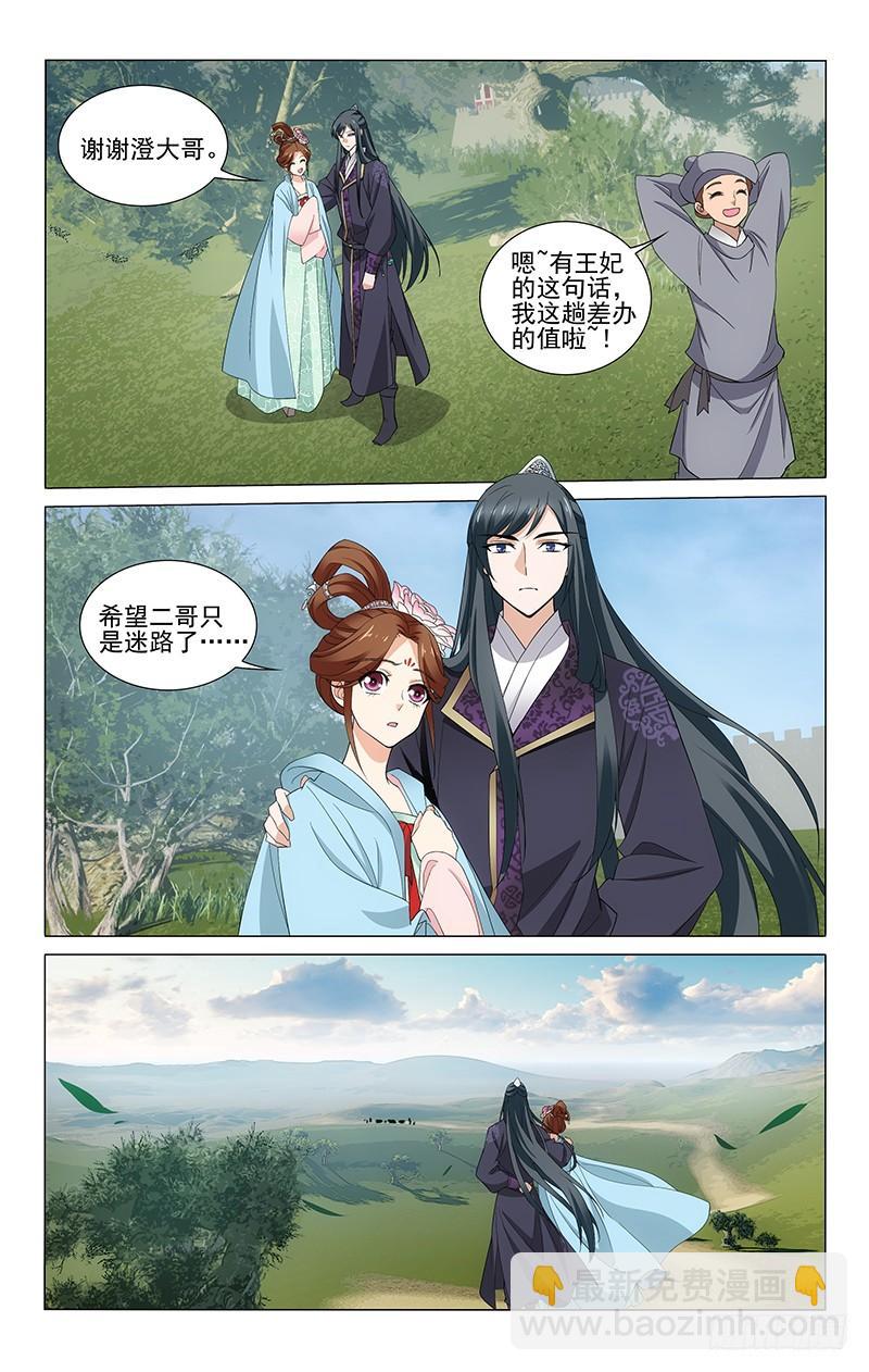 拾憶長安 • 王爺 - 265 明月送特使返鄉 - 1