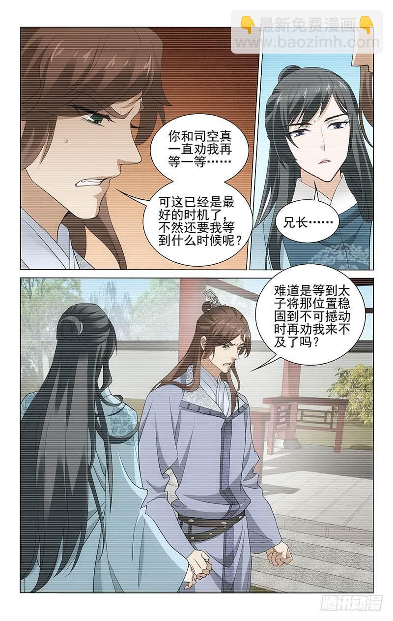 拾憶長安 • 王爺 - 267 勤勉正身可成事 - 2