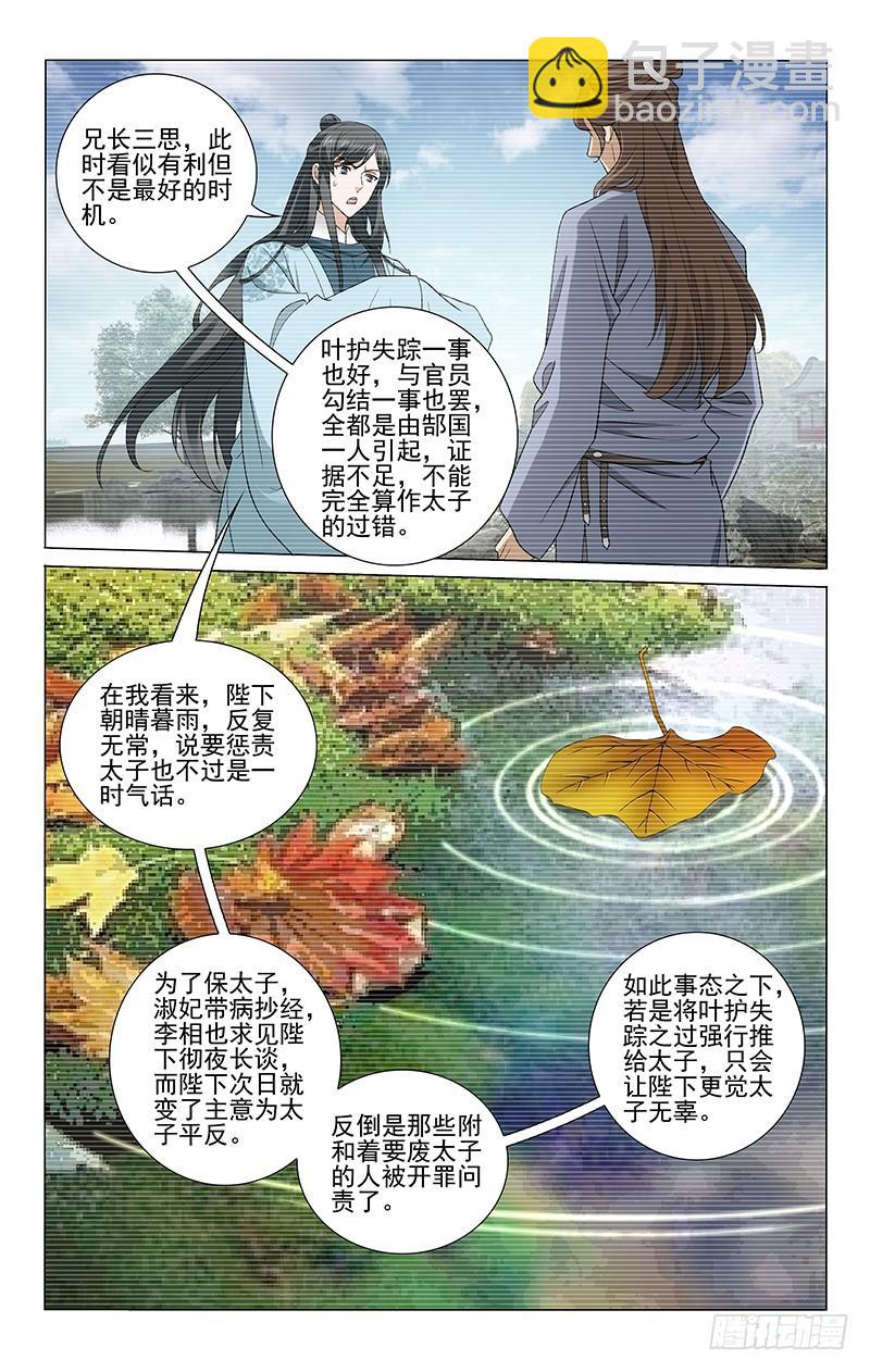 拾憶長安 • 王爺 - 267 勤勉正身可成事 - 1