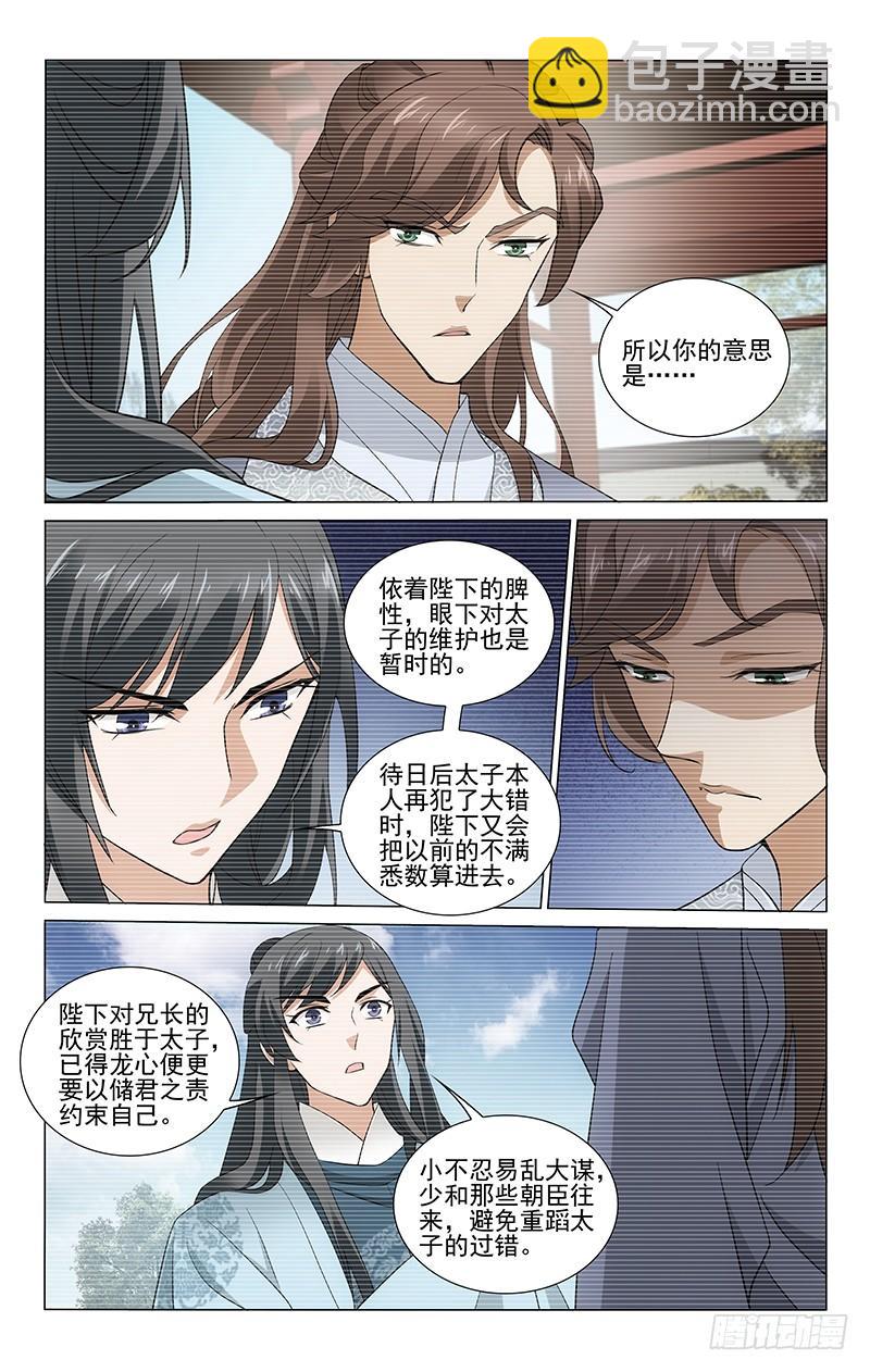 拾憶長安 • 王爺 - 267 勤勉正身可成事 - 2