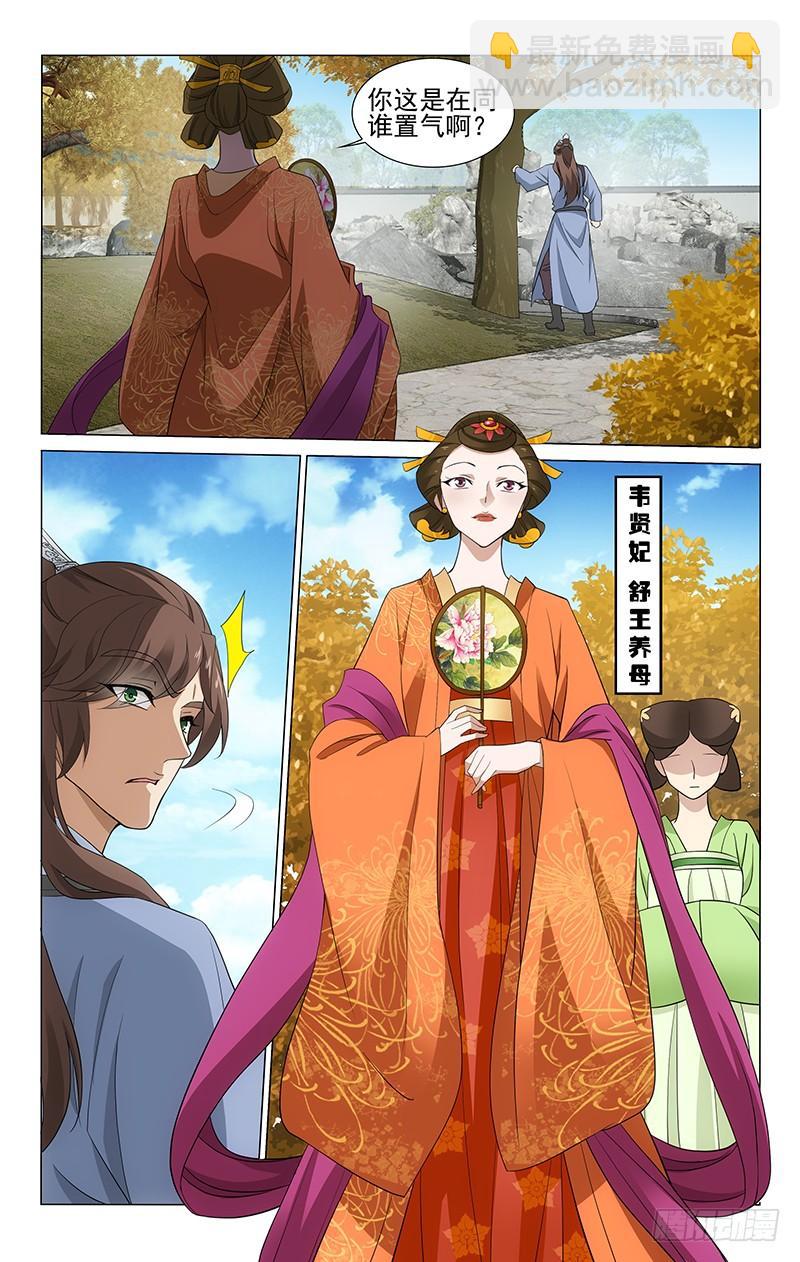 拾憶長安 • 王爺 - 267 勤勉正身可成事 - 2