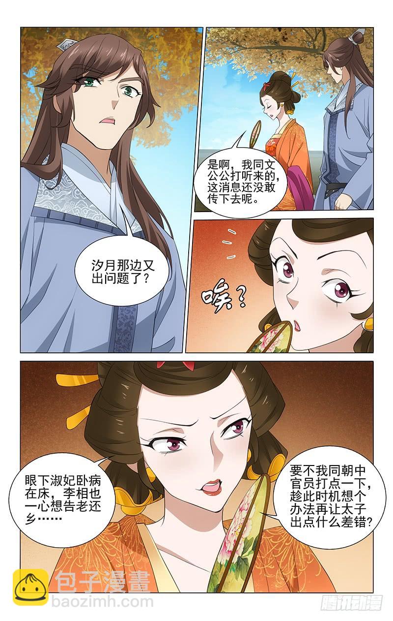 拾憶長安 • 王爺 - 267 勤勉正身可成事 - 1