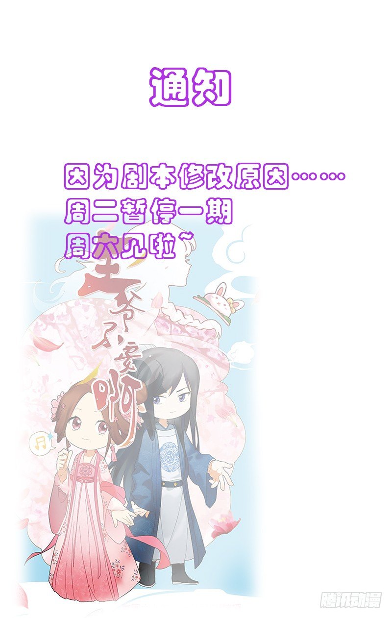 拾憶長安 • 王爺 - 通知.. - 1