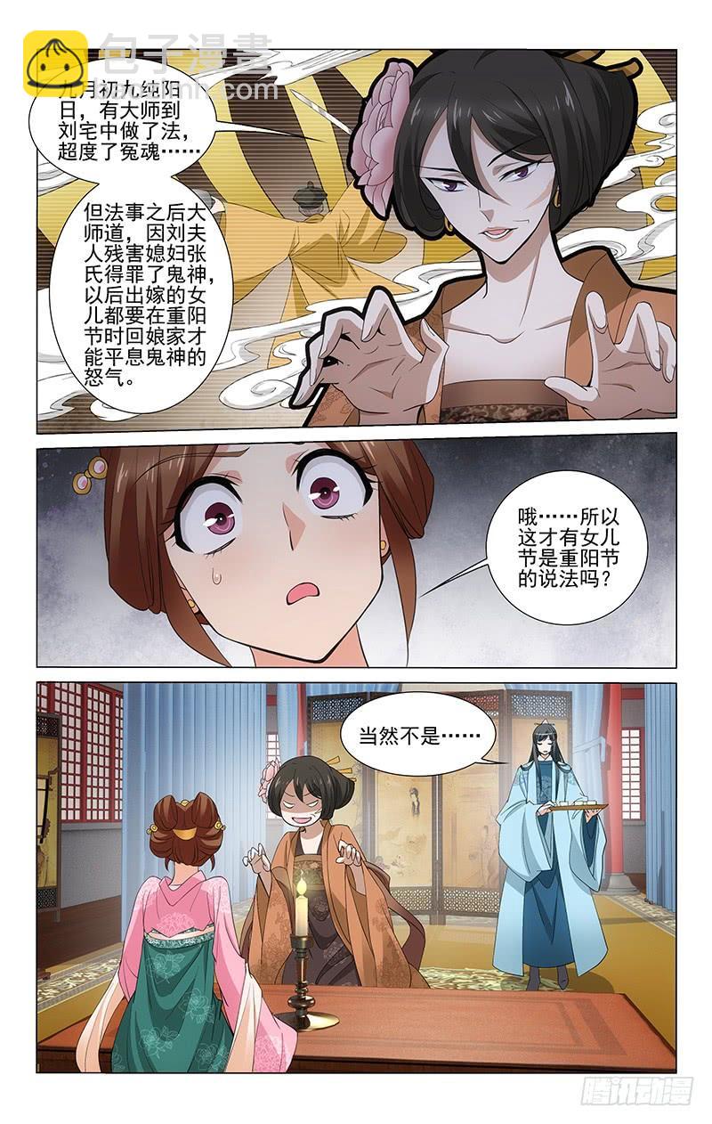 拾憶長安 • 王爺 - 269 重陽留宿公主府 - 1