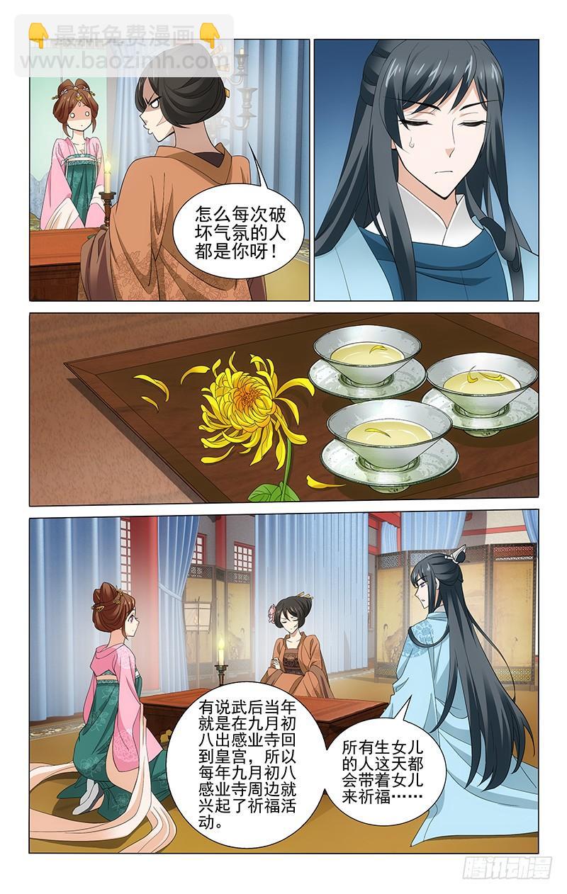 拾憶長安 • 王爺 - 269 重陽留宿公主府 - 2