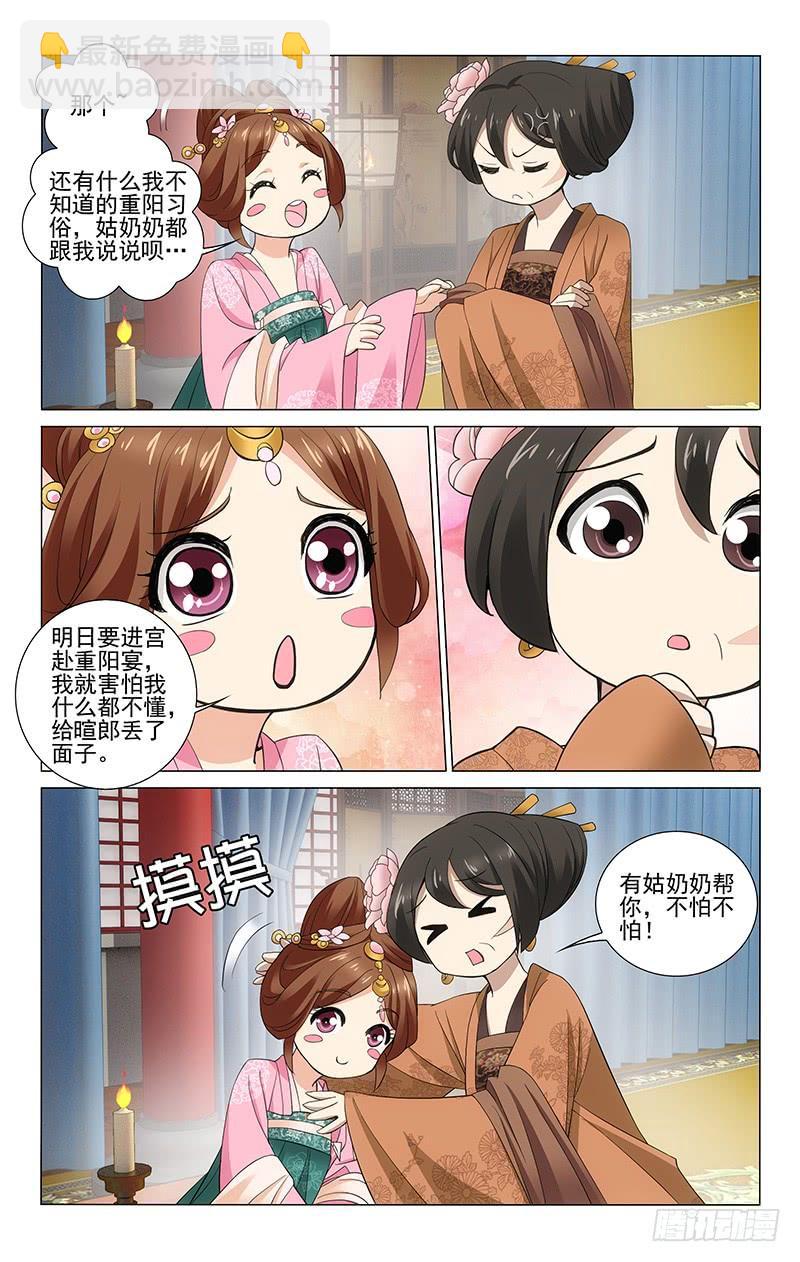 拾憶長安 • 王爺 - 269 重陽留宿公主府 - 2