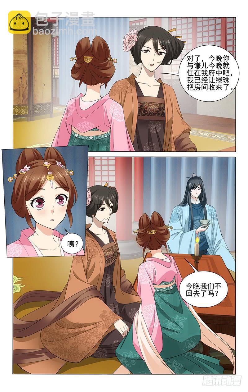 拾憶長安 • 王爺 - 269 重陽留宿公主府 - 1