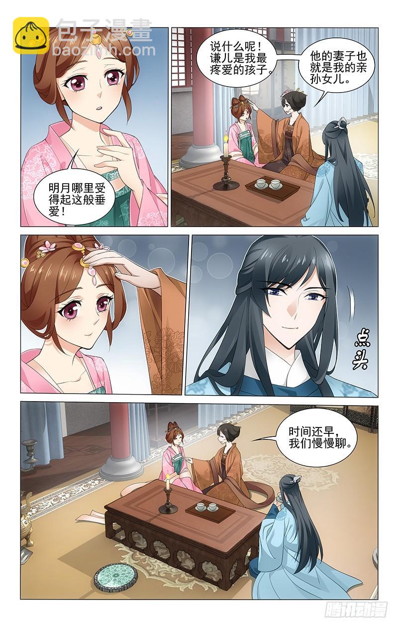 拾憶長安 • 王爺 - 269 重陽留宿公主府 - 1