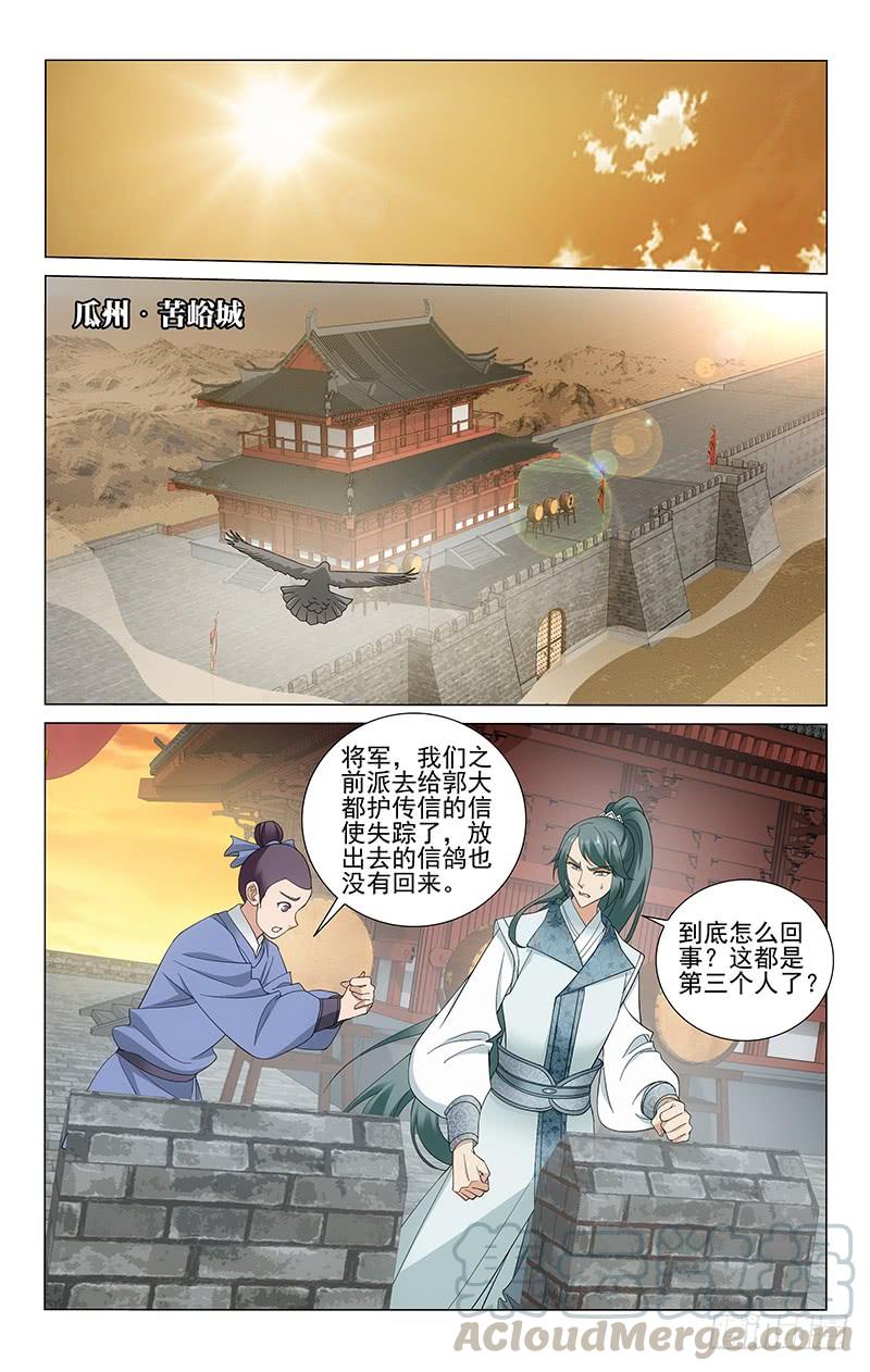 拾憶長安 • 王爺 - 273 通信受阻借兵難 - 1