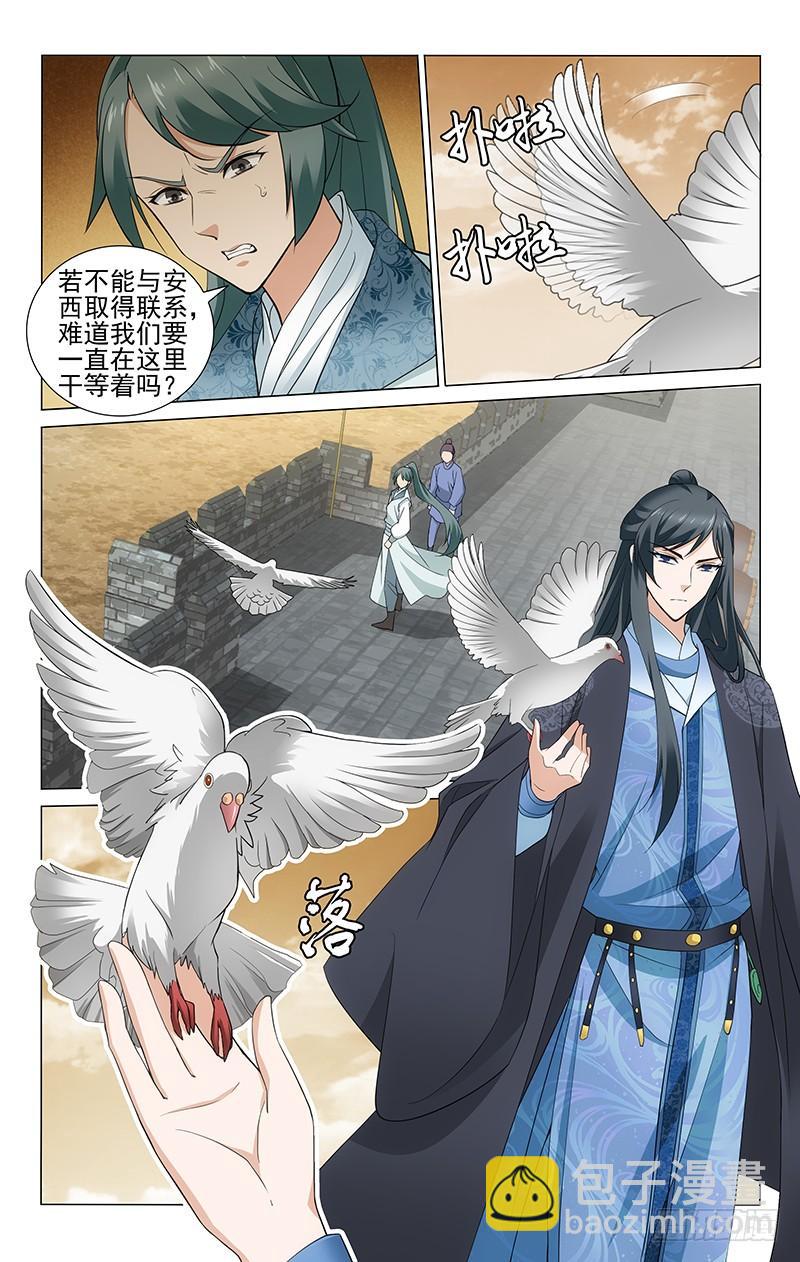 拾憶長安 • 王爺 - 273 通信受阻借兵難 - 2