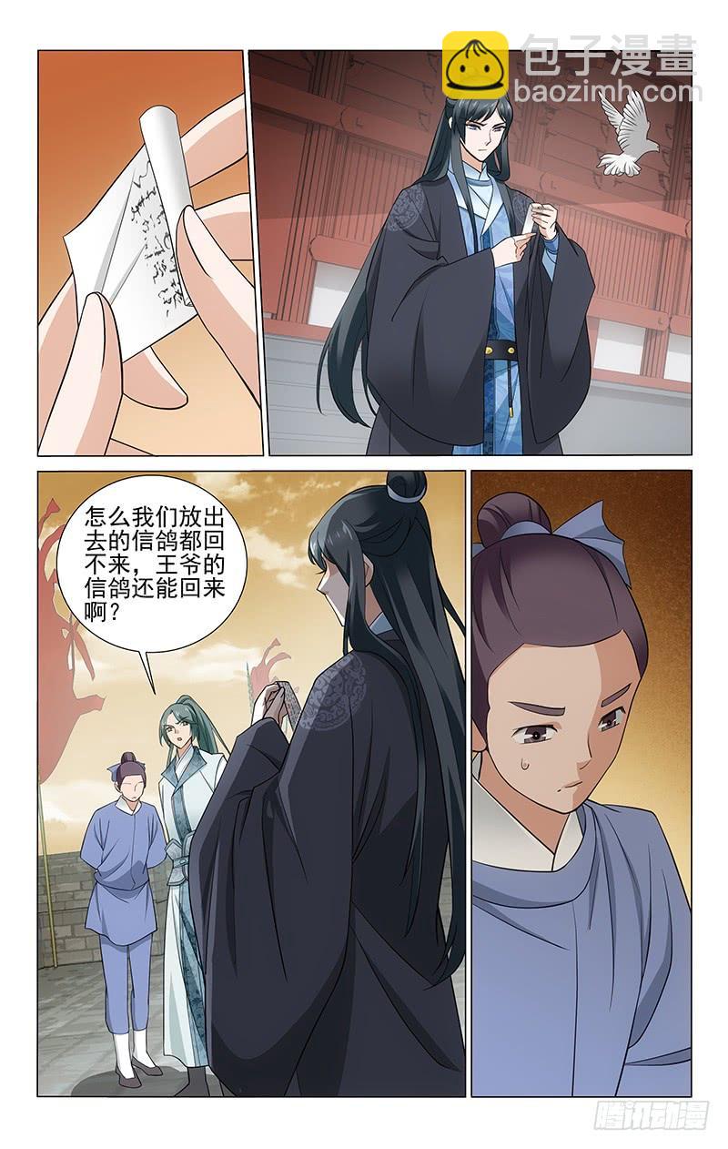 拾憶長安 • 王爺 - 273 通信受阻借兵難 - 1