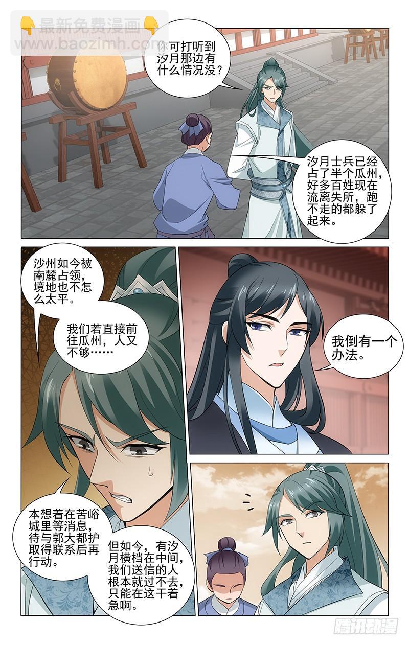 拾憶長安 • 王爺 - 273 通信受阻借兵難 - 2