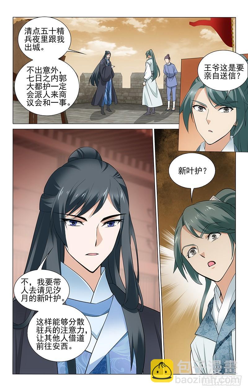 拾憶長安 • 王爺 - 273 通信受阻借兵難 - 1