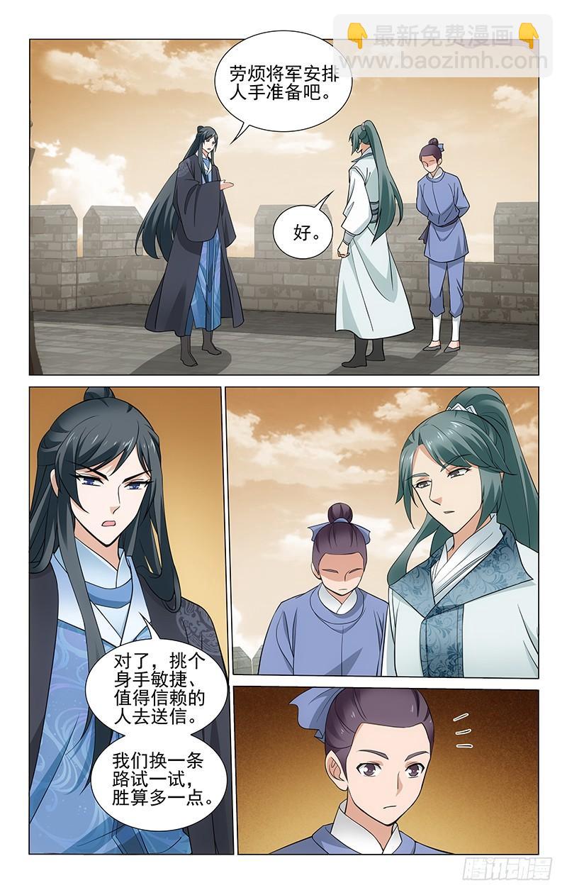 拾憶長安 • 王爺 - 273 通信受阻借兵難 - 2