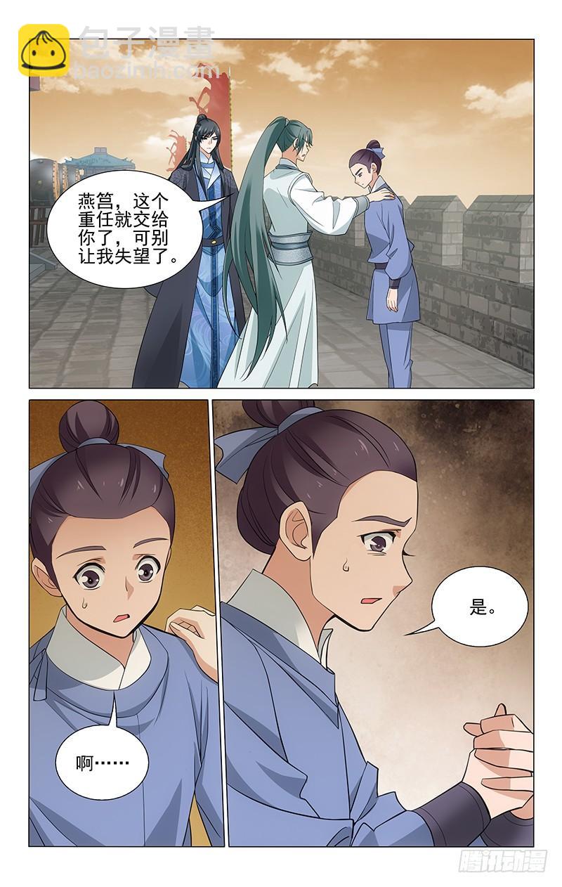 拾憶長安 • 王爺 - 273 通信受阻借兵難 - 1