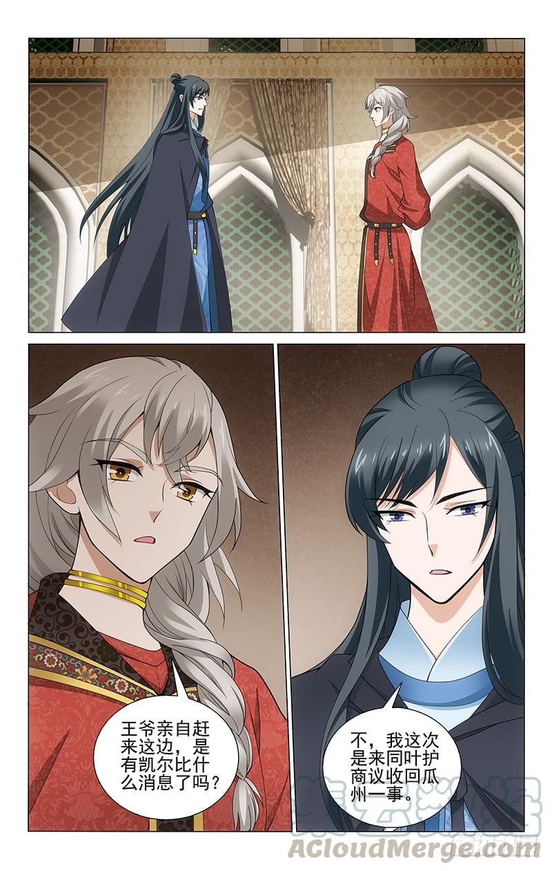 拾憶長安 • 王爺 - 275 新任葉護的條件 - 1