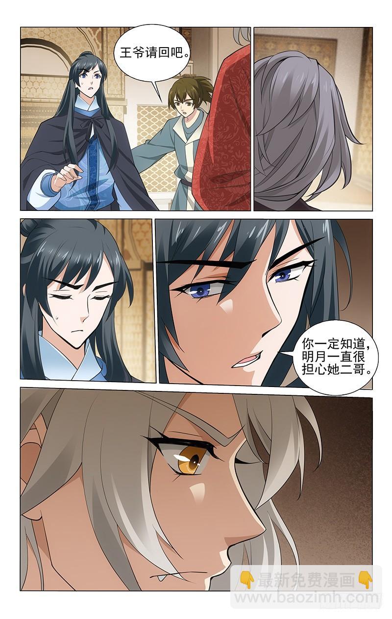 拾憶長安 • 王爺 - 275 新任葉護的條件 - 2