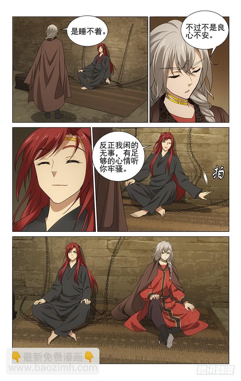 拾憶長安 • 王爺 - 277 地牢裡的樂天派 - 1