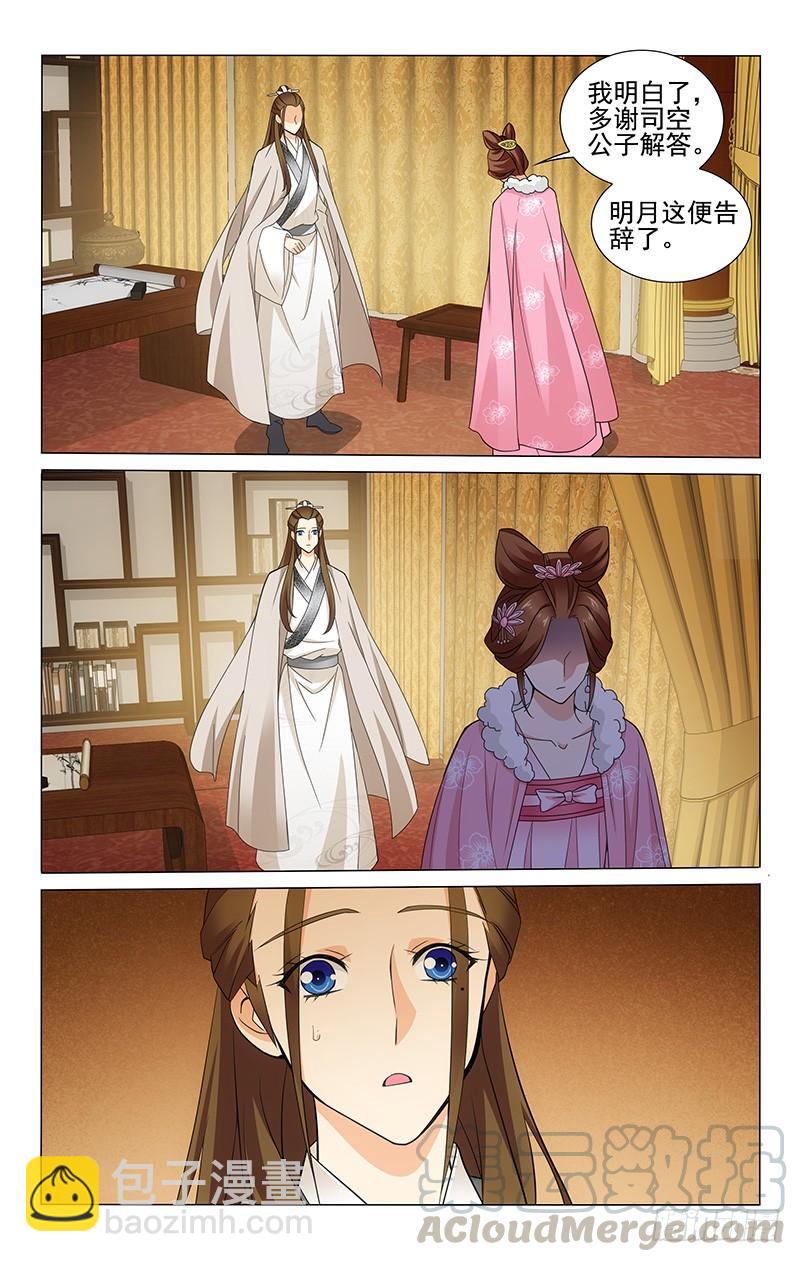 拾憶長安 • 王爺 - 279 議和之事難隱瞞 - 2