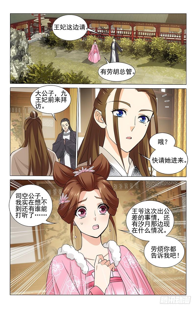 拾憶長安 • 王爺 - 279 議和之事難隱瞞 - 2