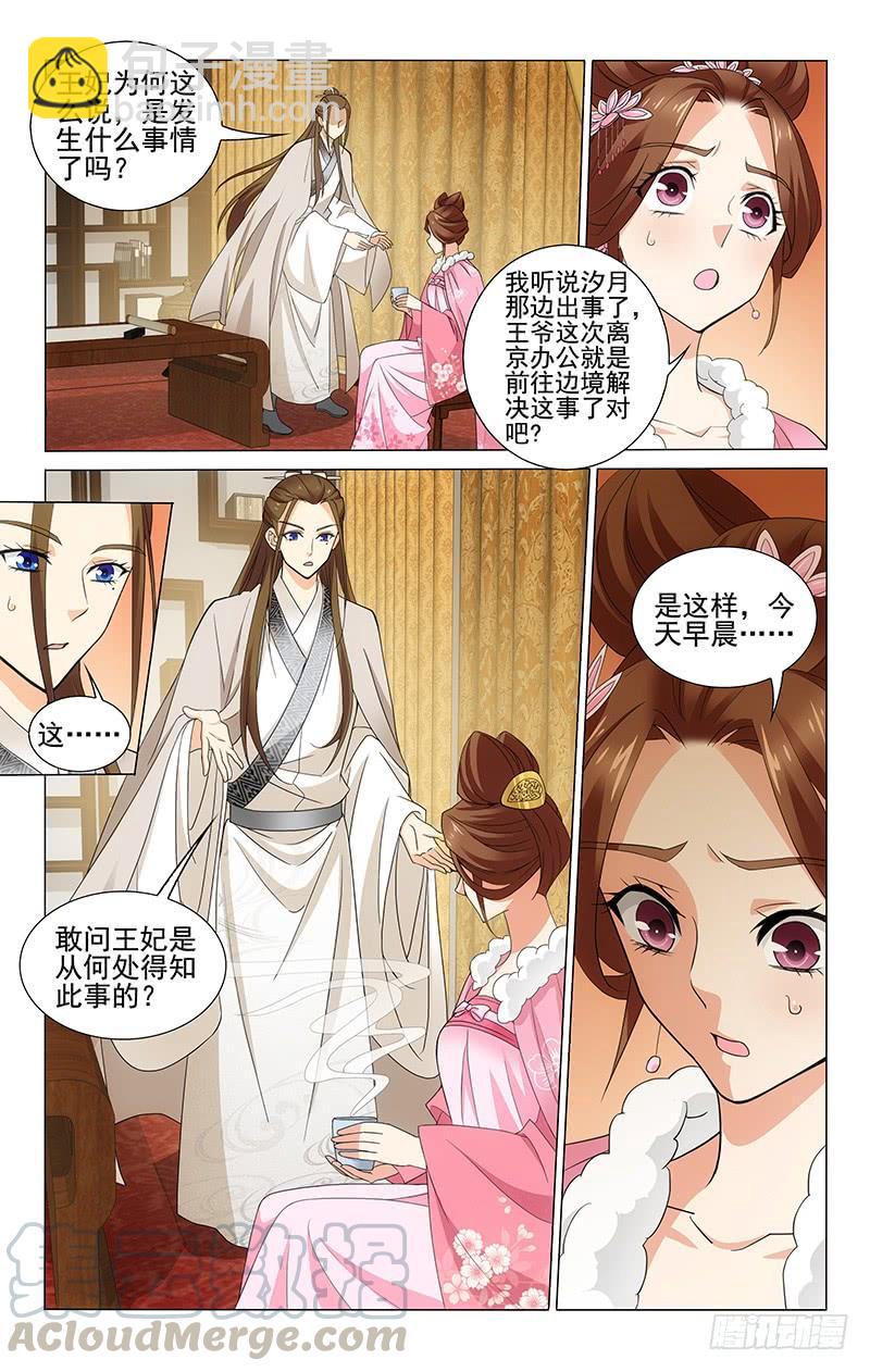 拾憶長安 • 王爺 - 279 議和之事難隱瞞 - 3