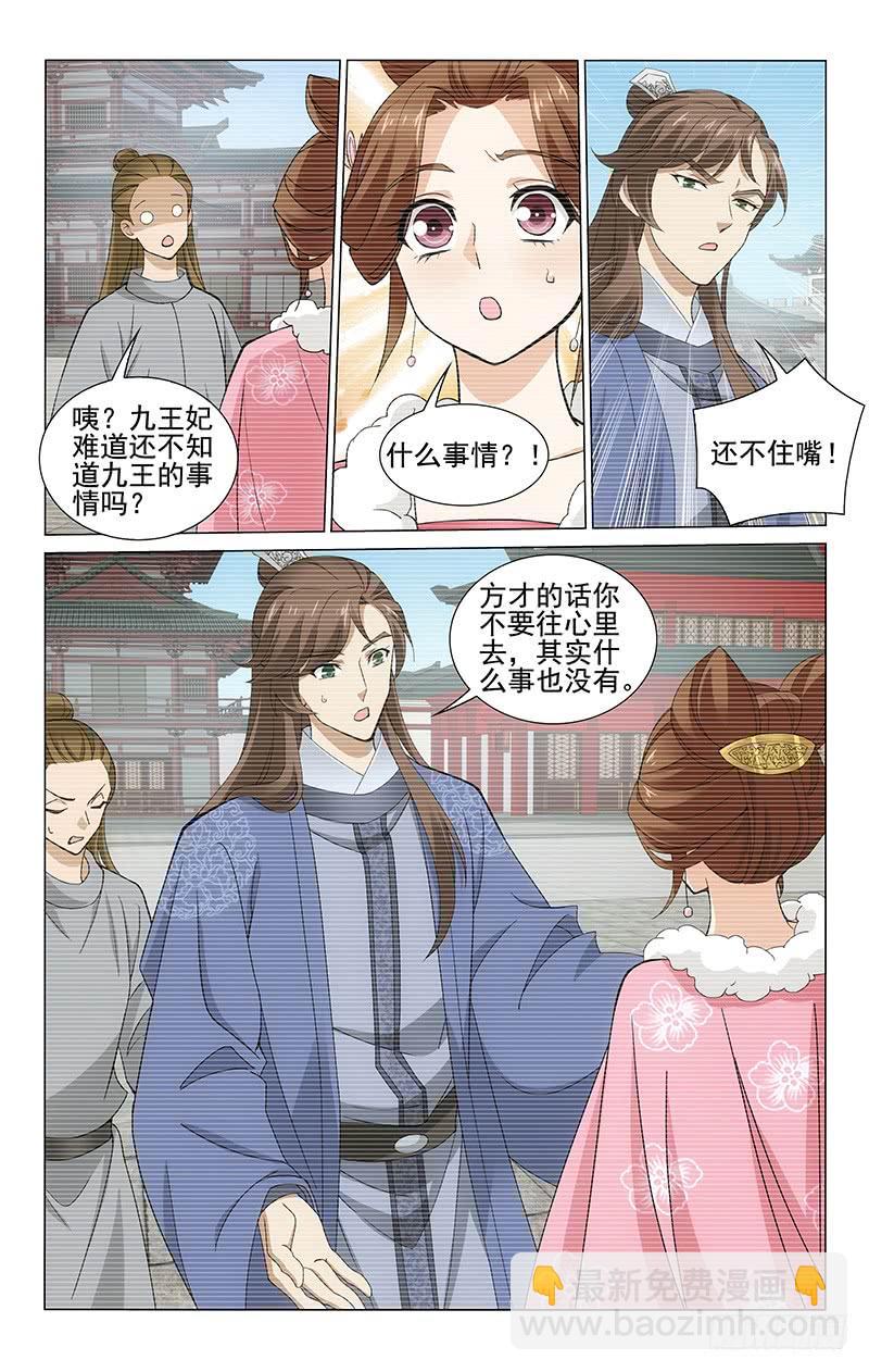 拾憶長安 • 王爺 - 279 議和之事難隱瞞 - 3