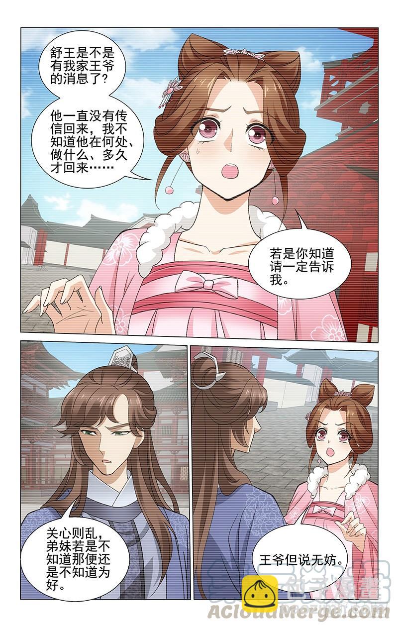 拾憶長安 • 王爺 - 279 議和之事難隱瞞 - 1