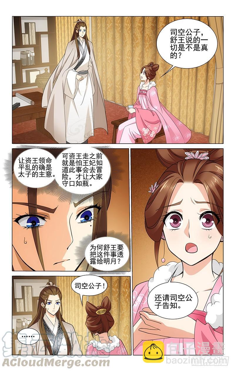 拾憶長安 • 王爺 - 279 議和之事難隱瞞 - 3