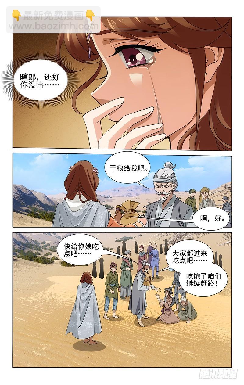 拾憶長安 • 王爺 - 283 偶遇流民遭質疑 - 2