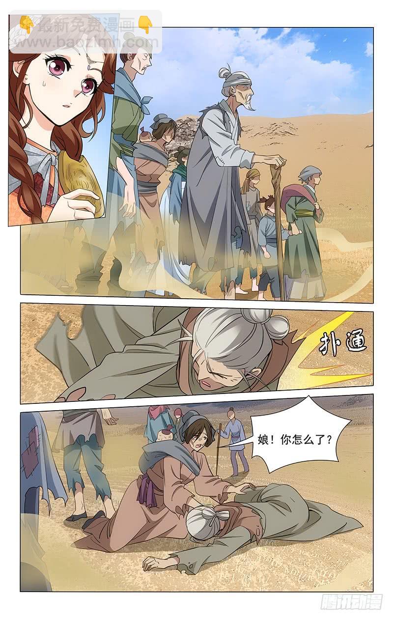 拾憶長安 • 王爺 - 283 偶遇流民遭質疑 - 2