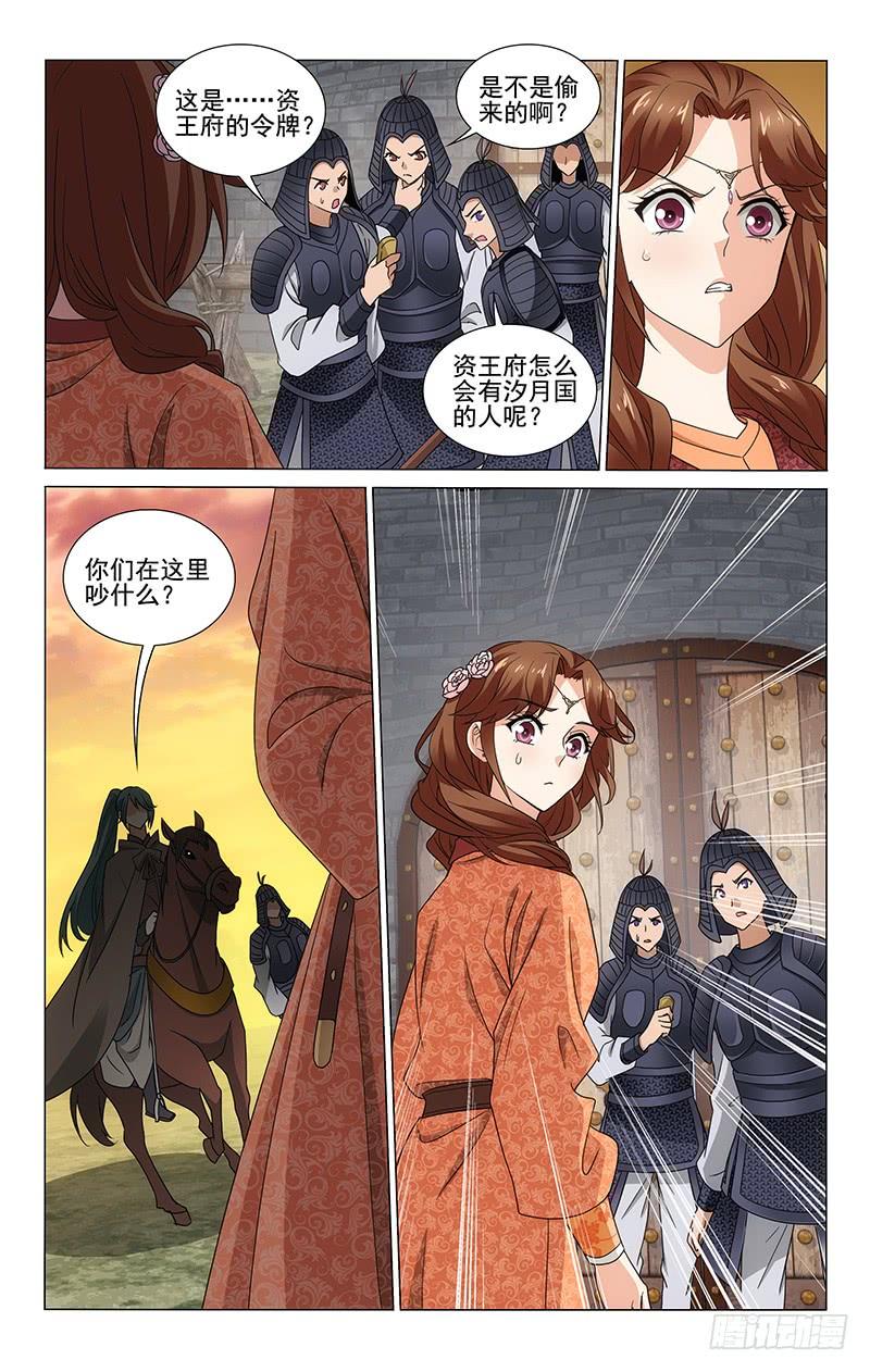 拾憶長安 • 王爺 - 285 護送流民入伊州 - 2