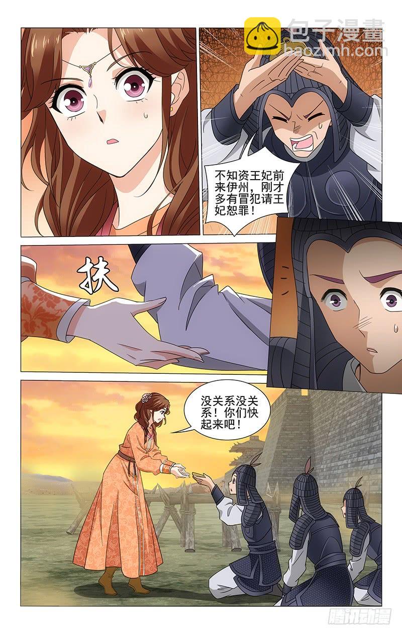 拾憶長安 • 王爺 - 285 護送流民入伊州 - 2