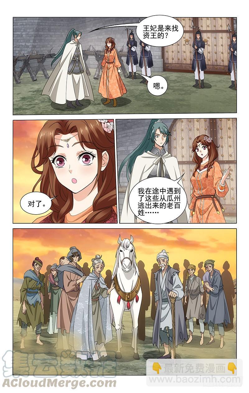 拾憶長安 • 王爺 - 285 護送流民入伊州 - 1