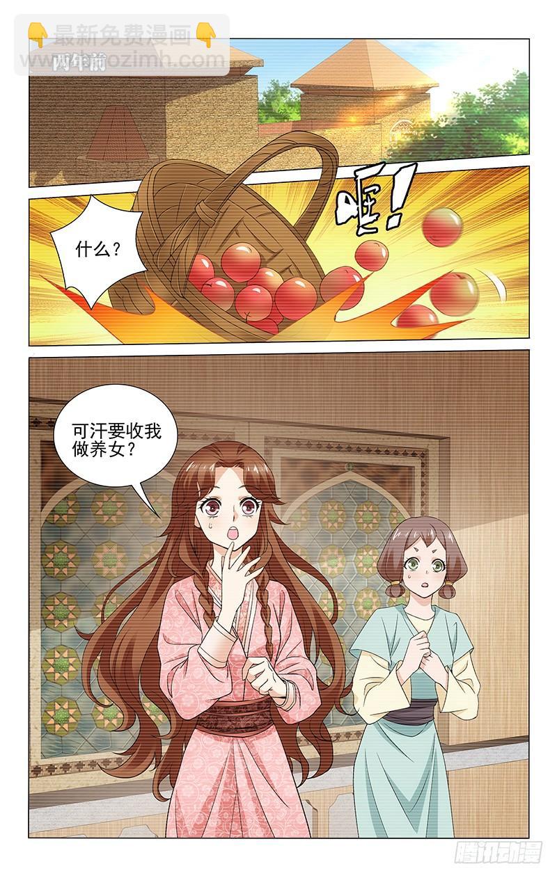 拾憶長安 • 王爺 - 287 可汗養女愛麥拉 - 2