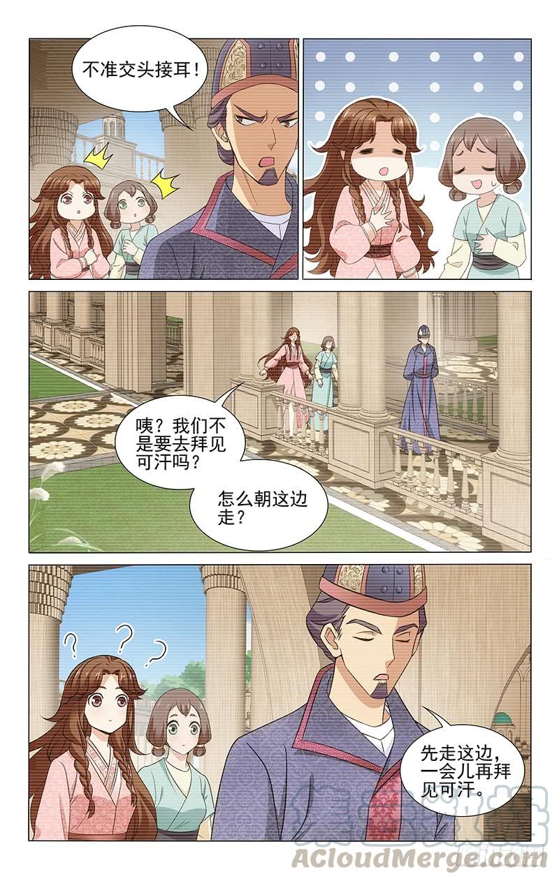 拾憶長安 • 王爺 - 287 可汗養女愛麥拉 - 2