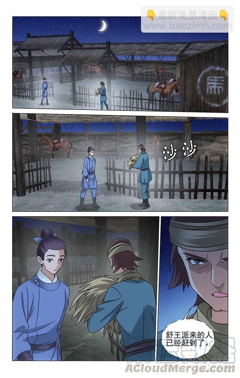 拾憶長安 • 王爺 - 289 重任之託不可負 - 2