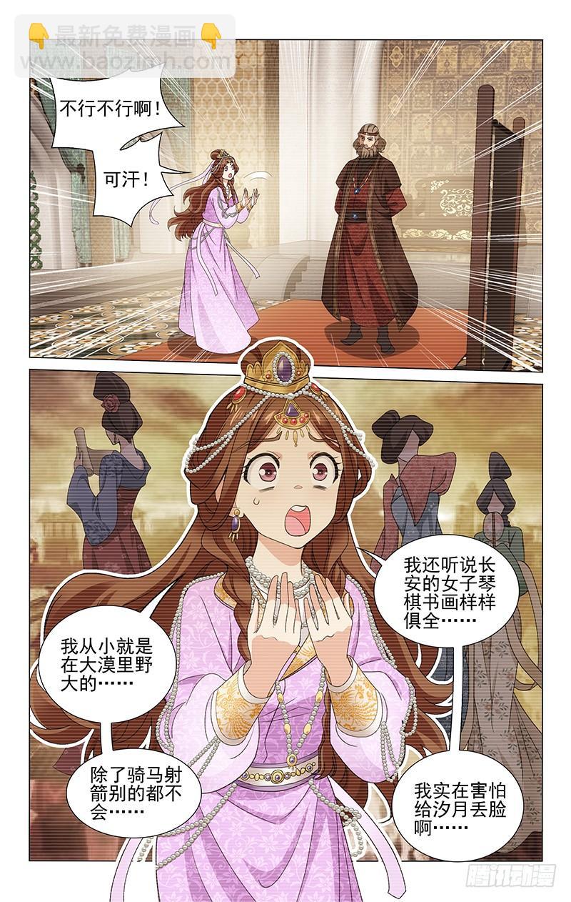 拾憶長安 • 王爺 - 289 重任之託不可負 - 2