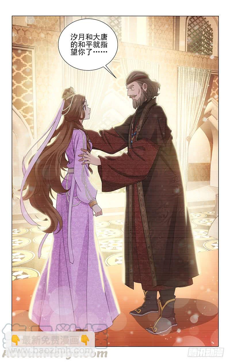 拾憶長安 • 王爺 - 289 重任之託不可負 - 1