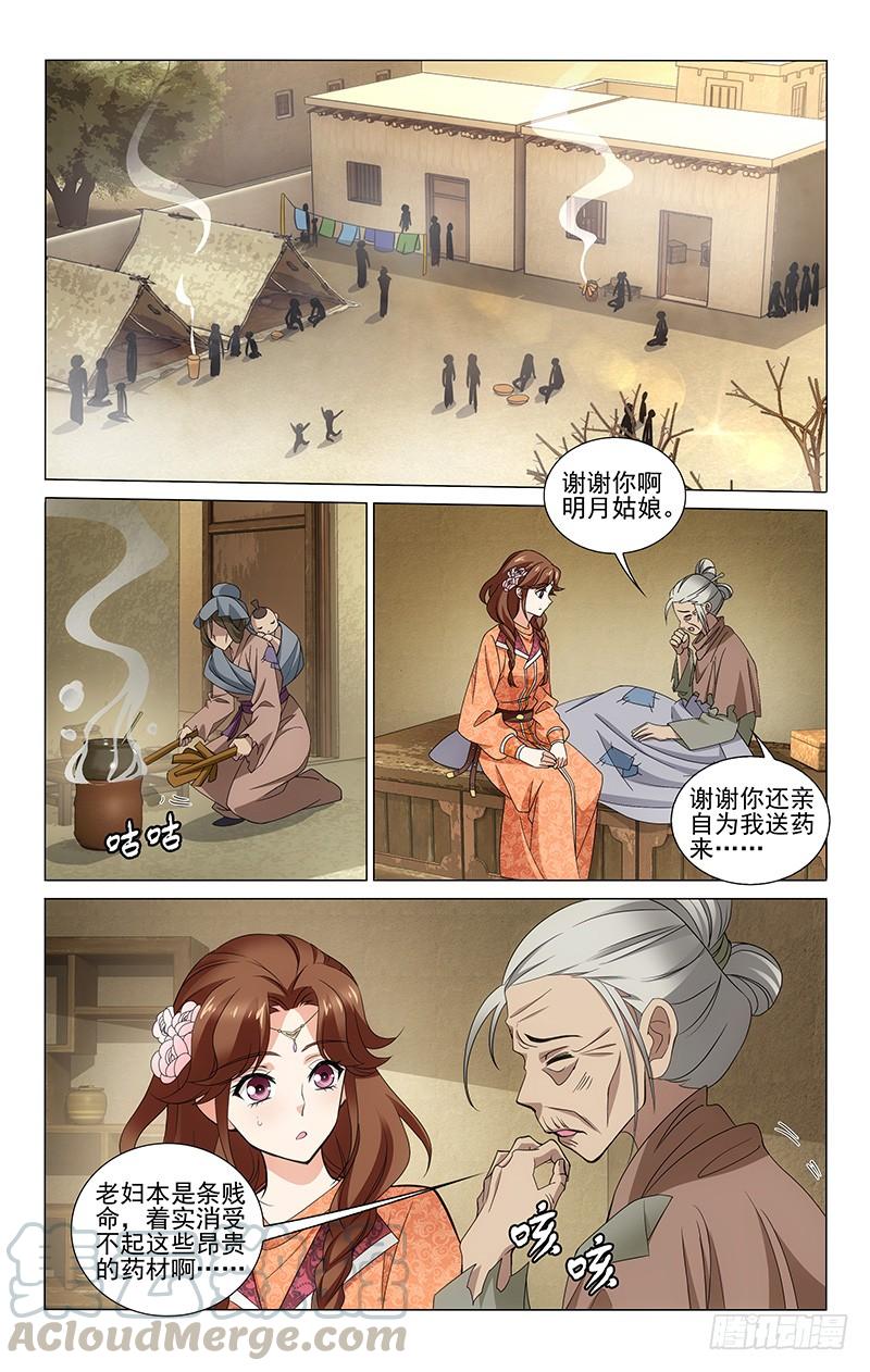 拾憶長安 • 王爺 - 291 部署完畢待時機 - 1