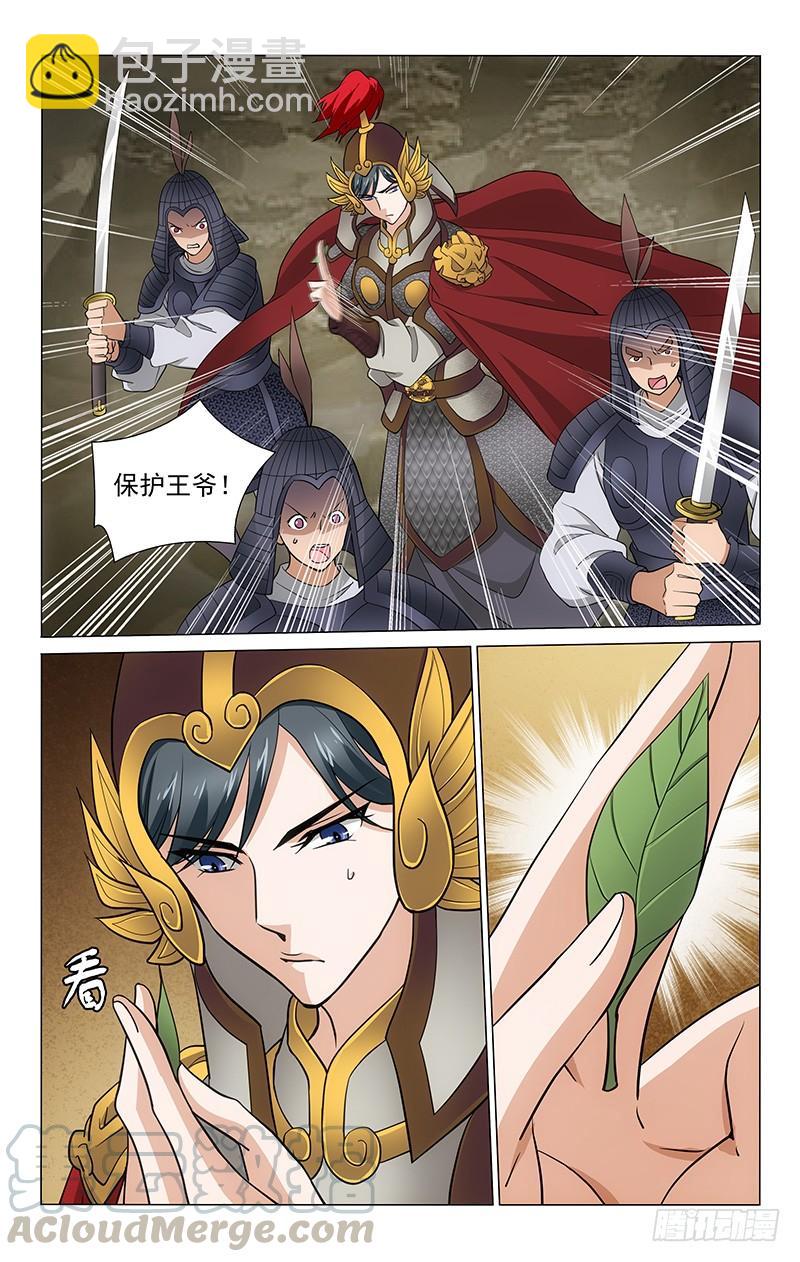 拾憶長安 • 王爺 - 291 部署完畢待時機 - 2