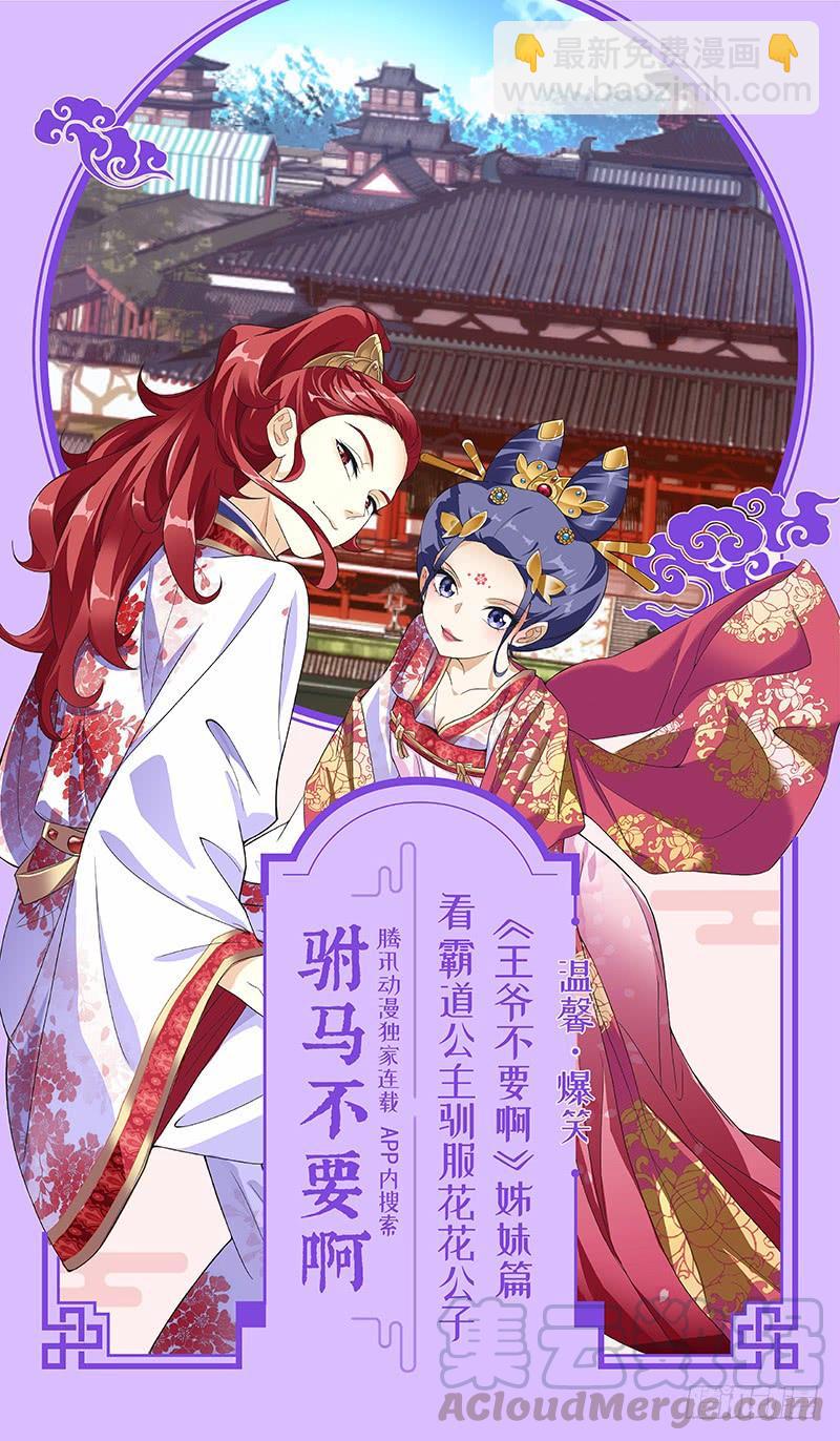 拾憶長安 • 王爺 - 291 部署完畢待時機 - 1