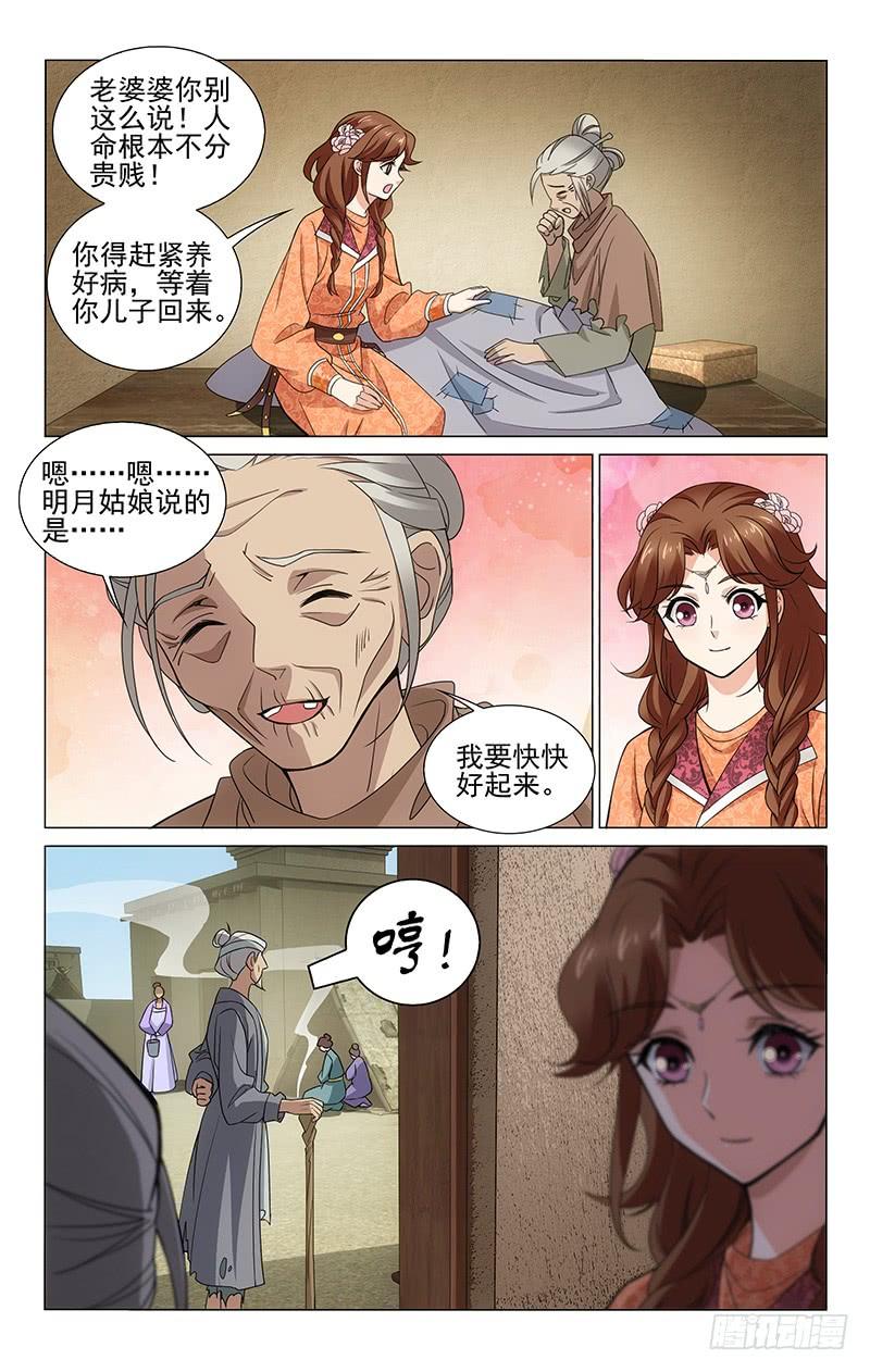 拾憶長安 • 王爺 - 291 部署完畢待時機 - 2