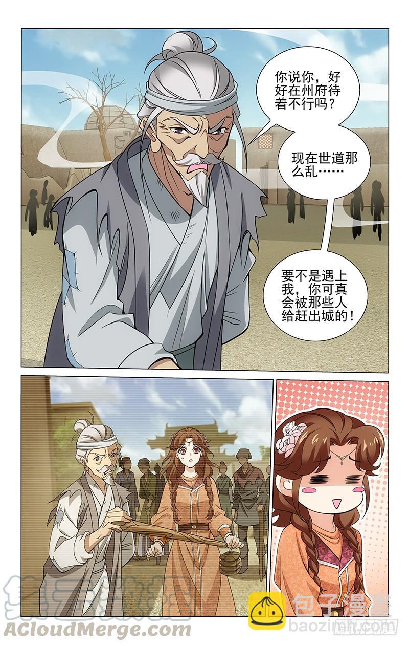 拾憶長安 • 王爺 - 291 部署完畢待時機 - 3