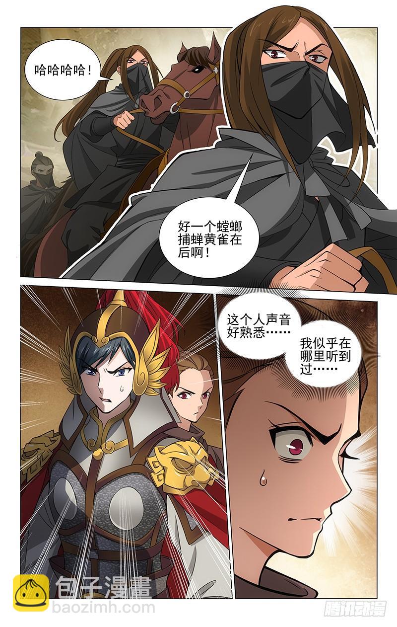 拾憶長安 • 王爺 - 293 項上首級十萬兩 - 1